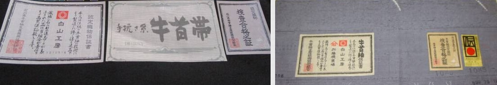 牛首紬の証紙